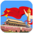 学习贯彻习近平新时代中国特色社会主义思想